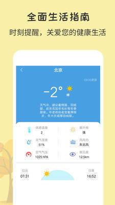 每日天气王免费版截图4