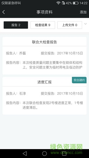 项目管理助手ios版截图2