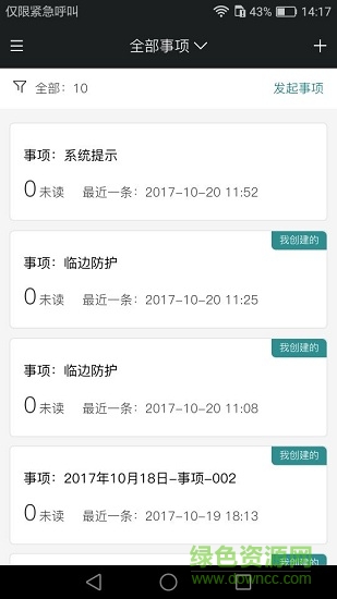 项目管理助手ios版截图3