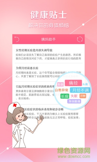 姨妈助手官方版截图2