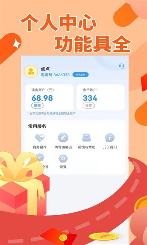 赚点呗完整版截图3