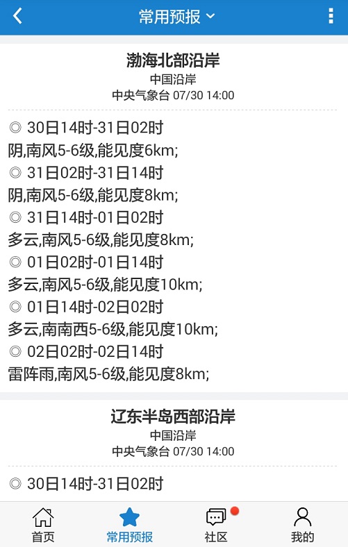 更多天气安卓版截图1