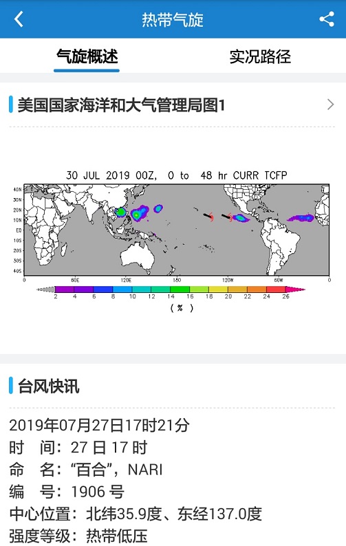 更多天气安卓版截图2