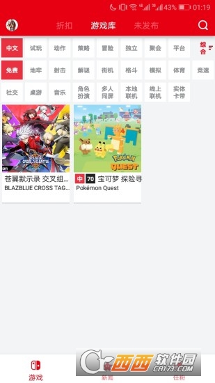 switch助手破解版截图2