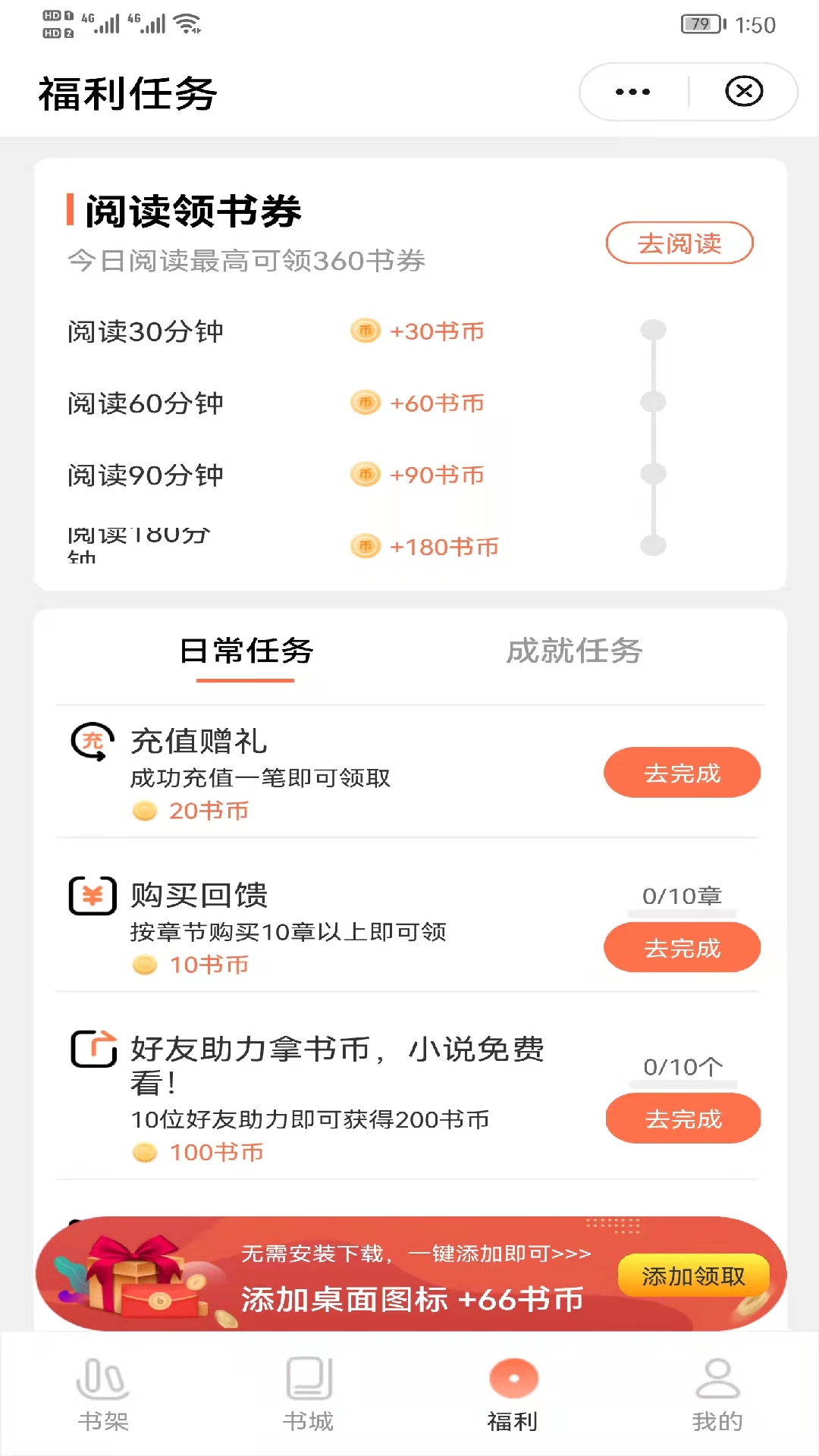 喜悦追书破解版截图2