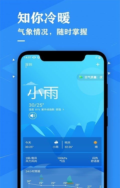 天气预报吧免费版截图3