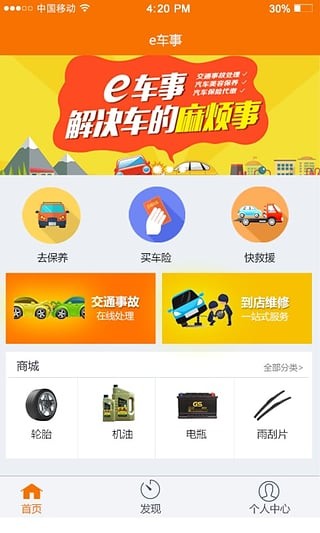 e车事去广告版截图5