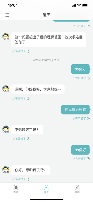 小布语音助手官方版截图3