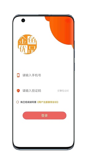 金鱼优品ios版截图3