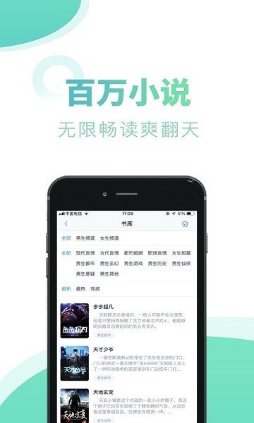 石器书屋自由阅读app安卓版截图2