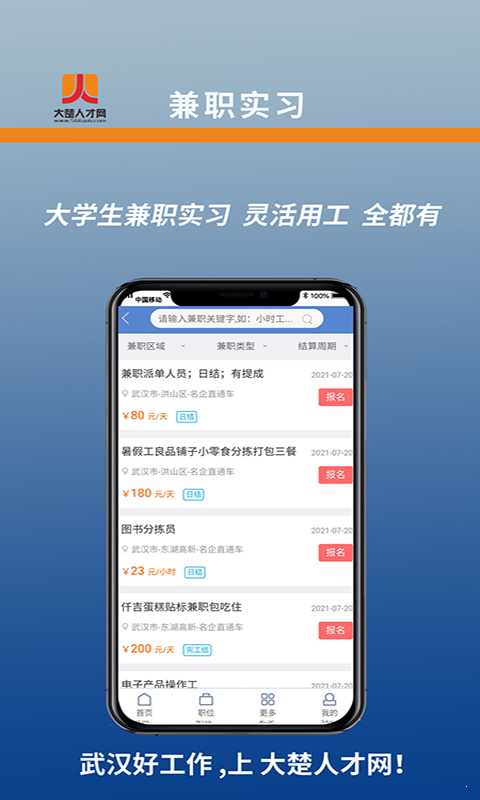 大楚人才网无限制版截图4