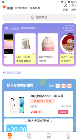 乐换盲盒ios版截图3