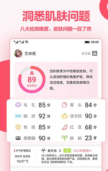 爱肌肤正式版截图3