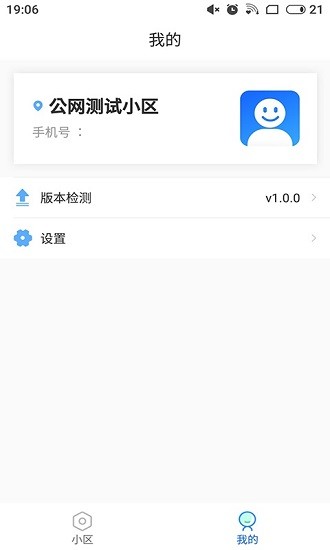 物管助手完整版截图4