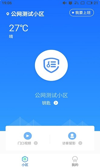 物管助手完整版截图3