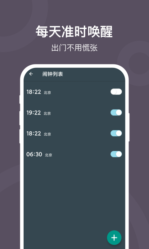 极简闹钟正式版截图3