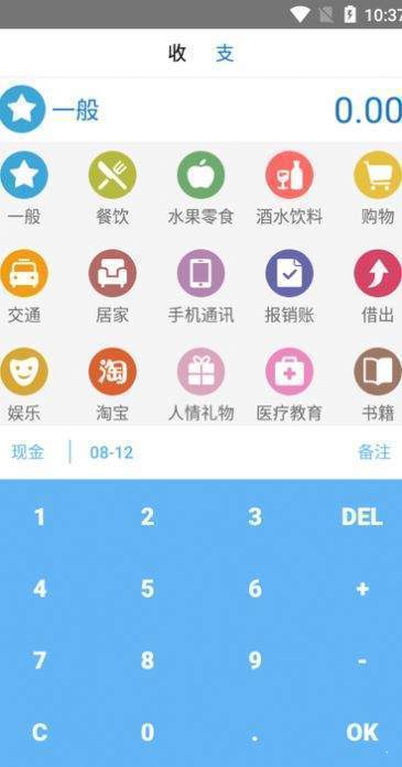 生活明细记账官方正版截图2