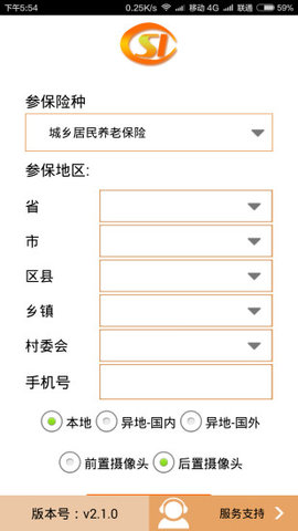 社保网络认证无限制版截图2