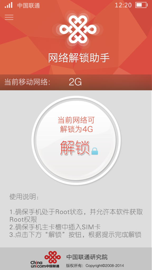 网络解锁助手ios版截图2