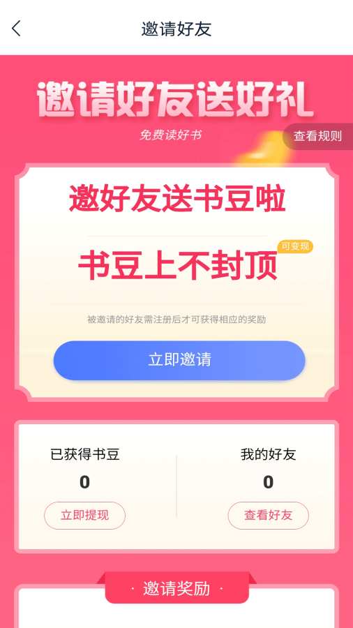 小说家app正式版截图2