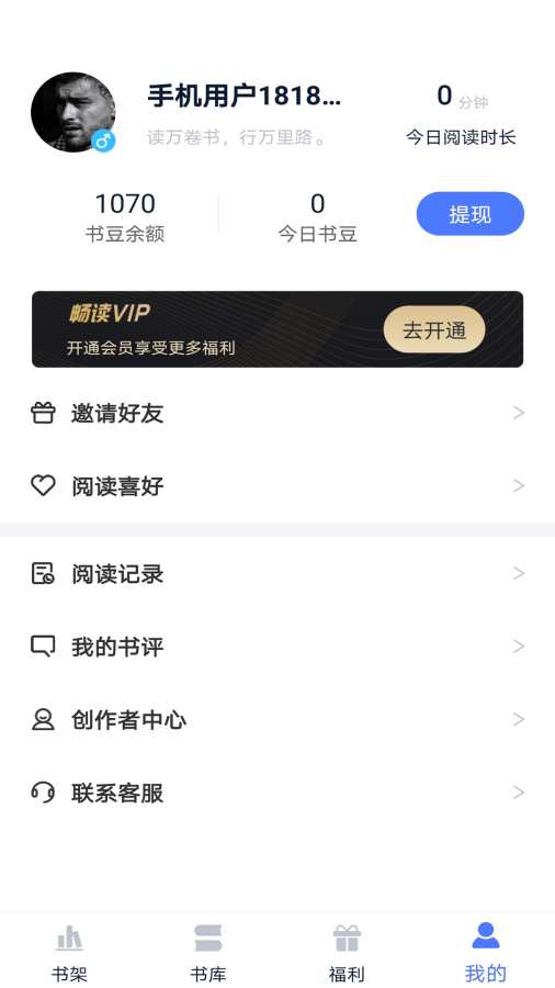 小说家app正式版截图4