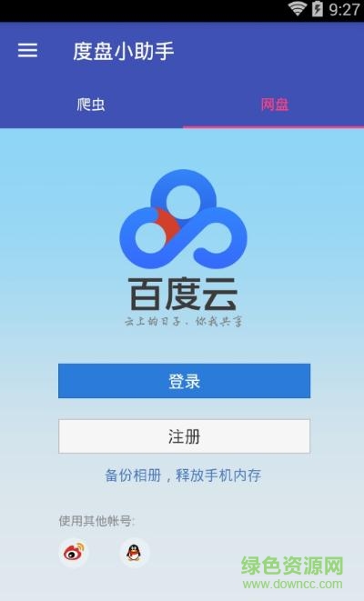 度盘小助手ios版截图2