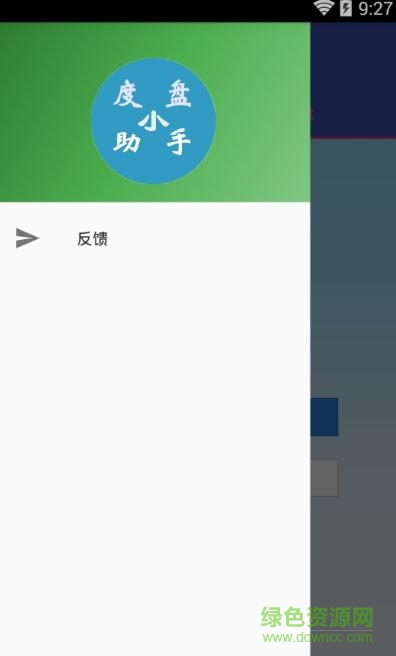 度盘小助手ios版截图3