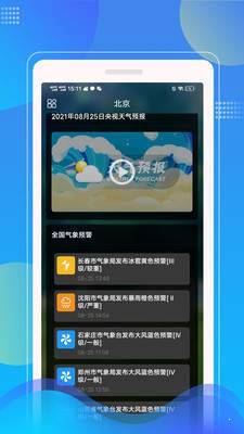 Sunny天气完整版截图2