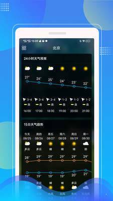 Sunny天气完整版截图3