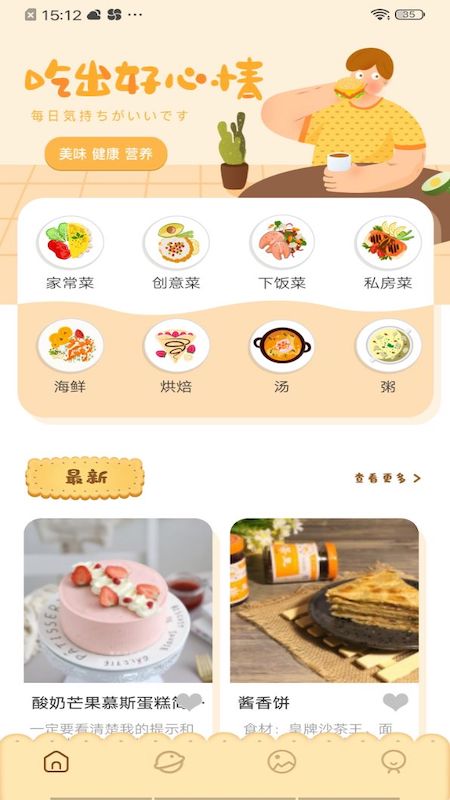 美食教程正式版截图3