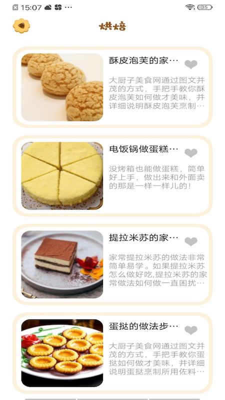 美食教程正式版截图2