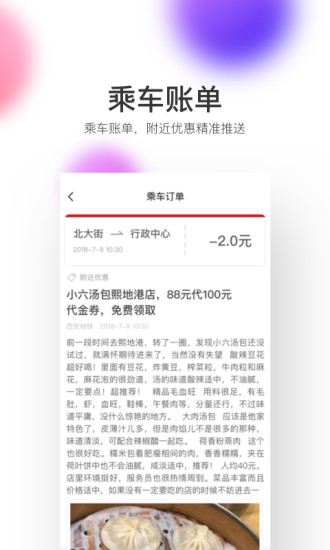 西安地铁网页版截图3