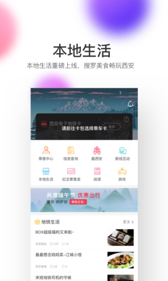 西安地铁网页版截图2