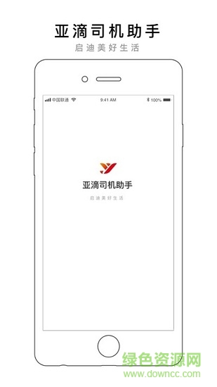 亚滴司机助手官方版截图1