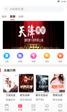 海棠文学社ios版截图3