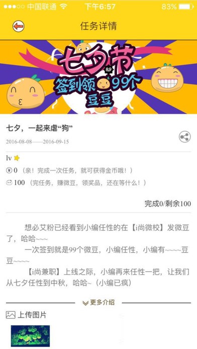 i尚兼职破解版截图4