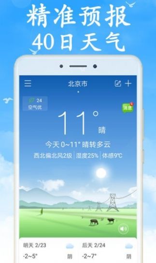 吉利天气网页版截图3