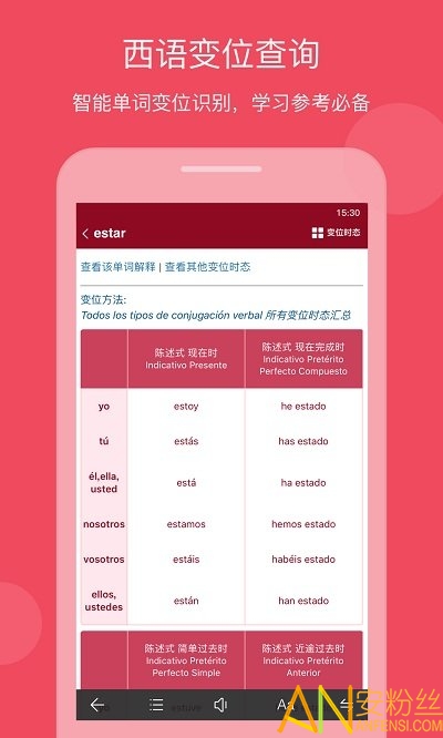 西语助手安卓版截图4