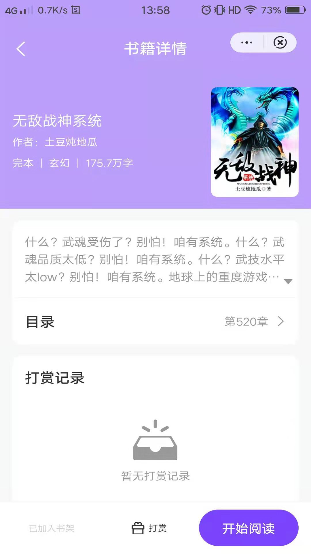 紫霞小说ios版截图2