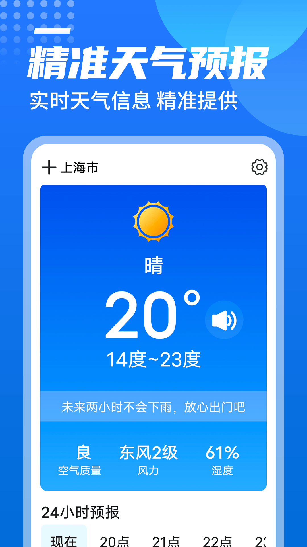 源西瓜天气精简版截图2