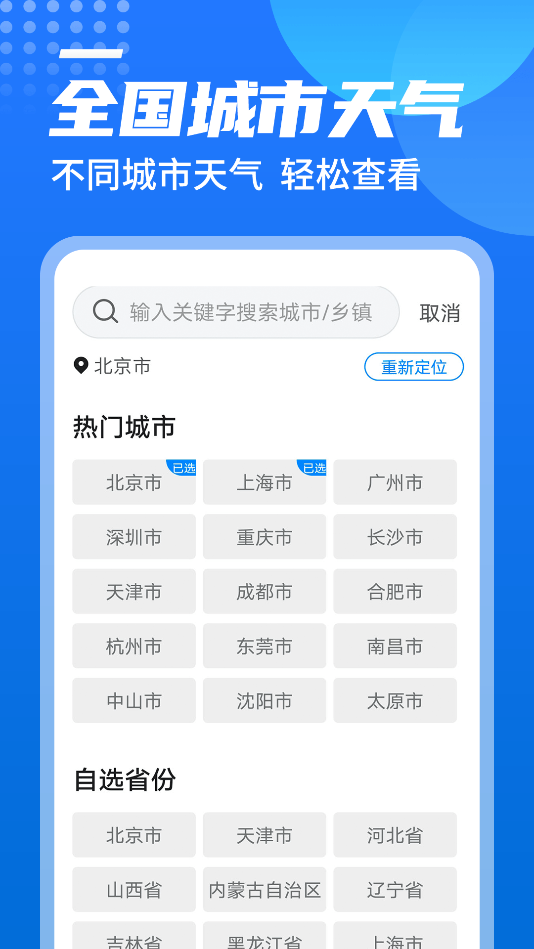 源西瓜天气精简版截图3