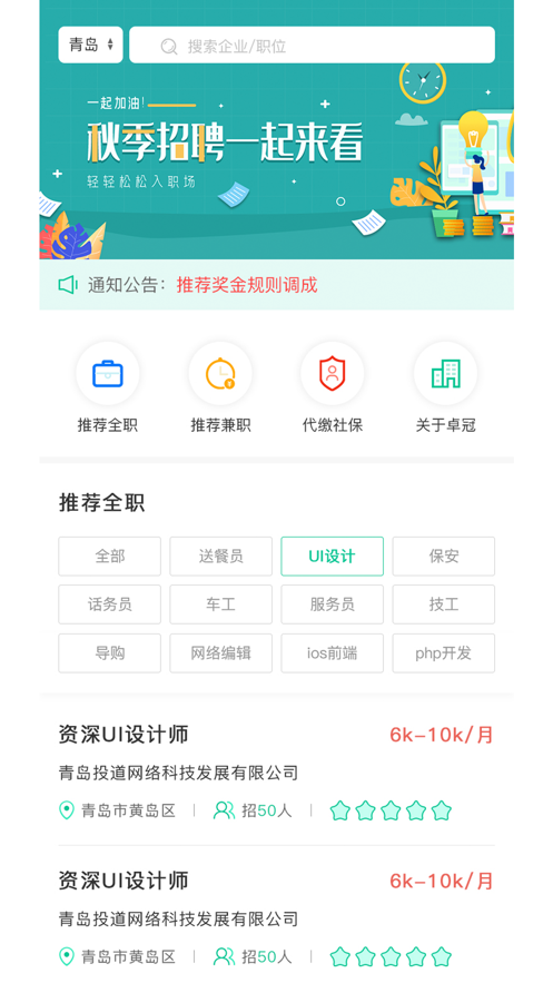 卓冠易聘官方版截图3