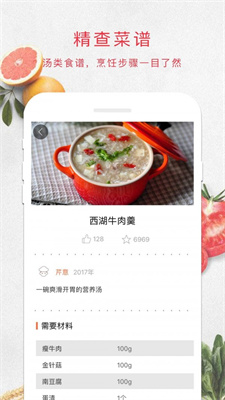 煲汤破解版截图4