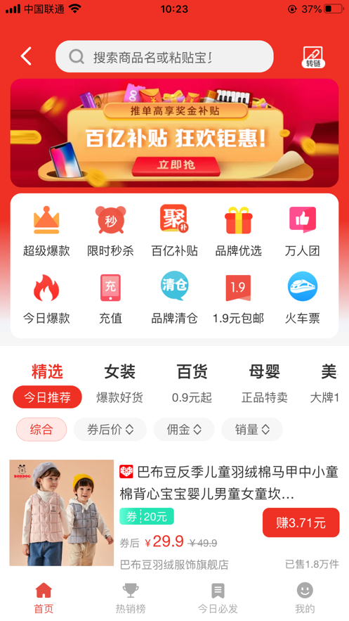 省钱钱ios版截图3