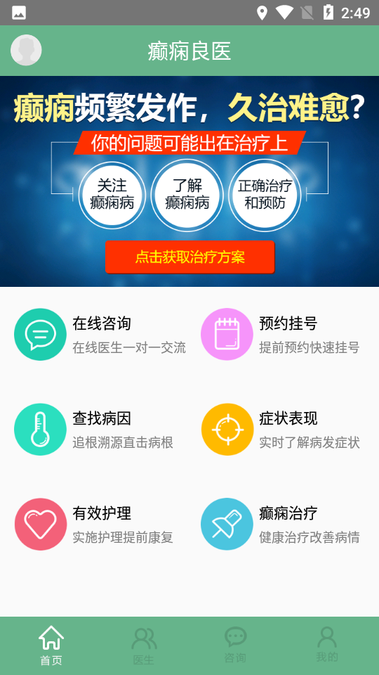 癫痫良医破解版截图5