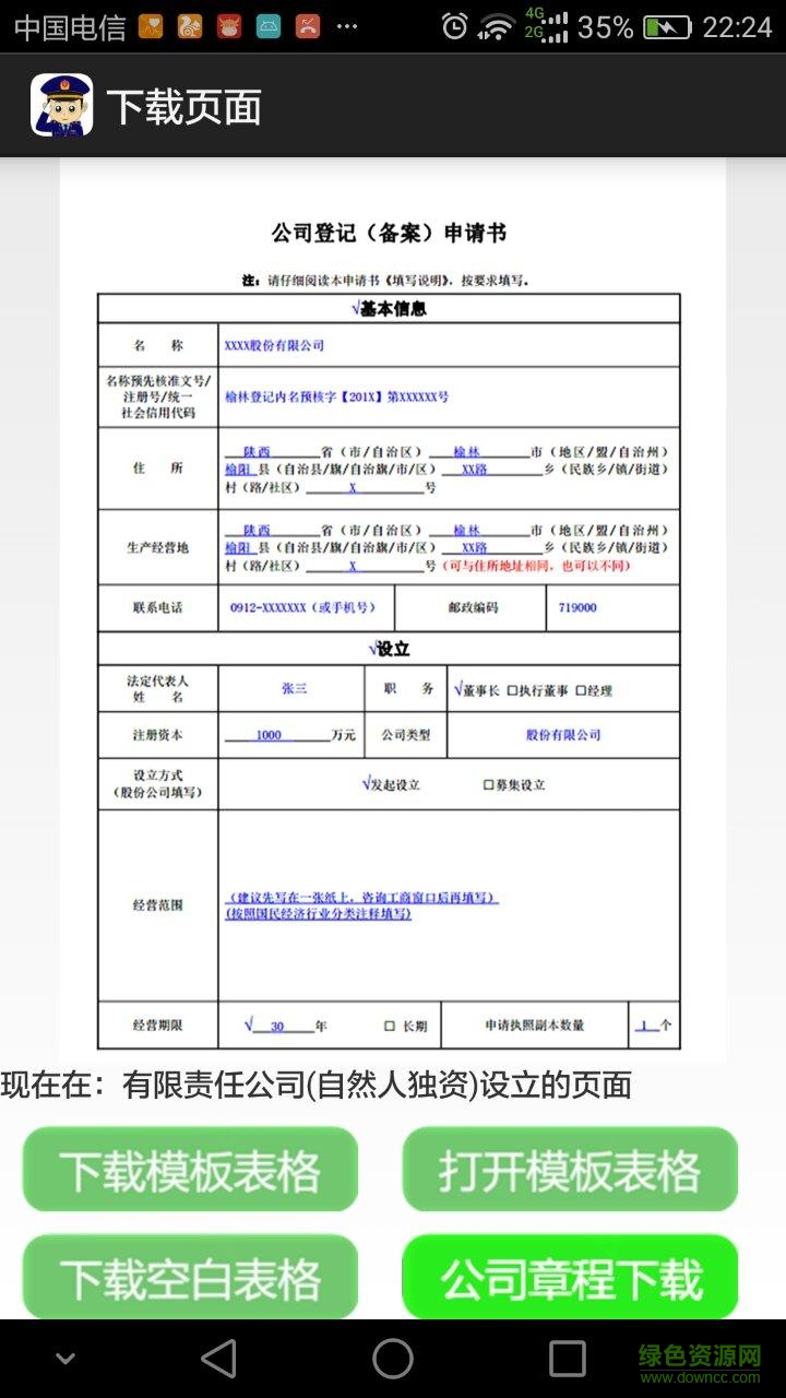 工商登记助手安卓版截图2