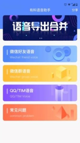 有料语音助手免费版截图5