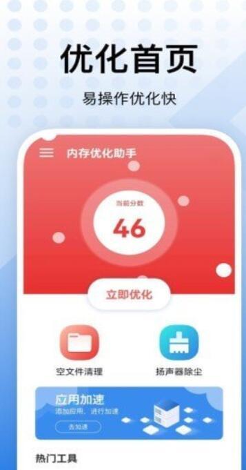 内存优化助手官方正版截图3