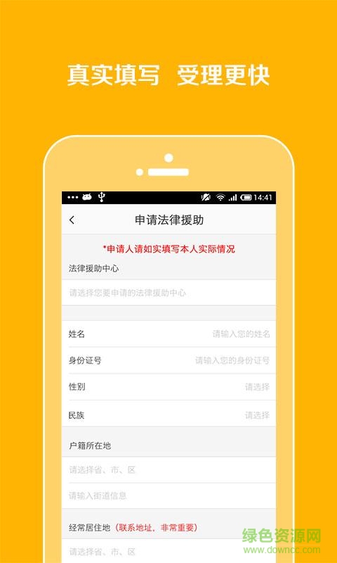 申请法律援助无限制版截图3