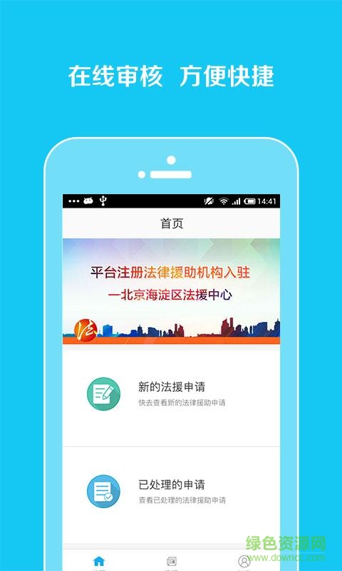 申请法律援助无限制版截图2